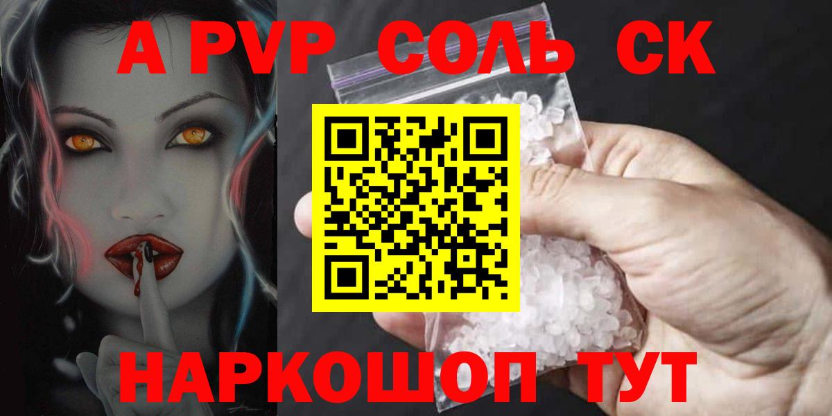 A-PVP Crystall Бахчисарай