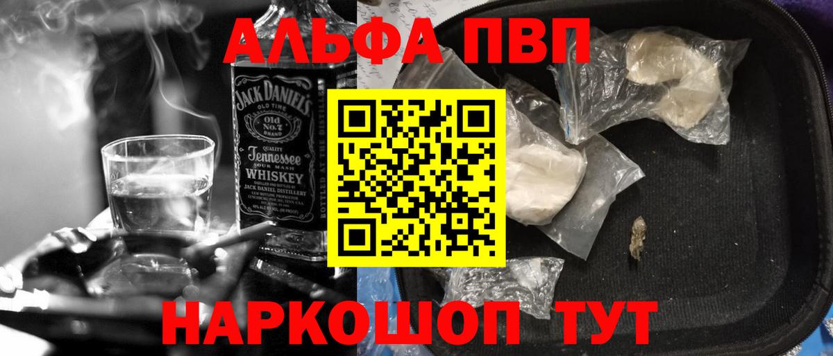 A-PVP Соль  А ПВП Crystall  APVP Crystall  Вход с VPN  Альфа ПВП  Бахчисарай 