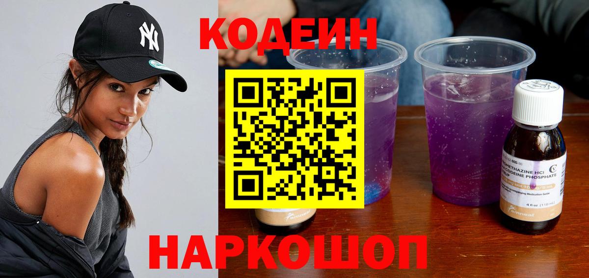 Кодеиновый сироп Lean напиток Lean (лин)  Вход с VPN  Бахчисарай 