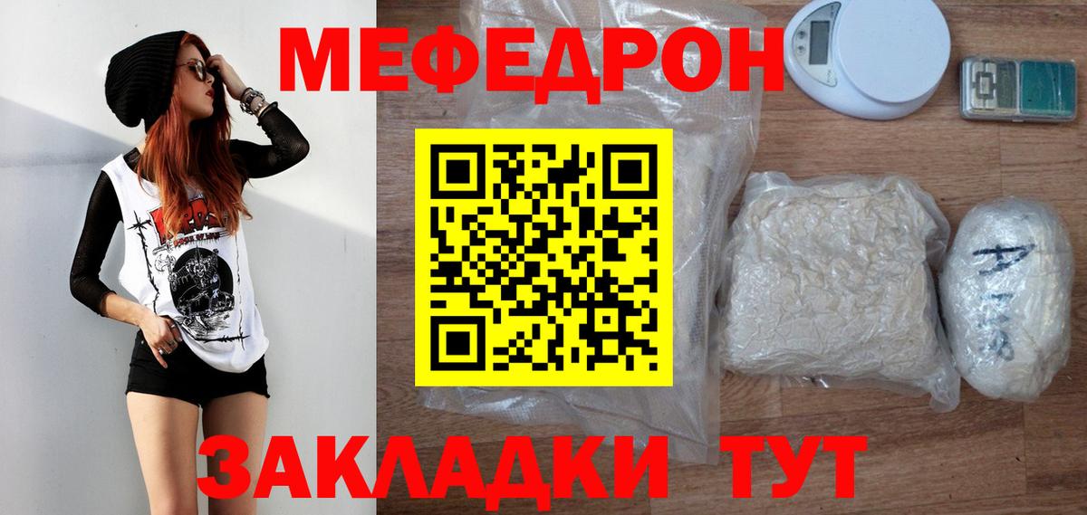 Меф  МЯУ-МЯУ  Бахчисарай  Меф VHQ  МЯУ-МЯУ мука  Вход с VPN 