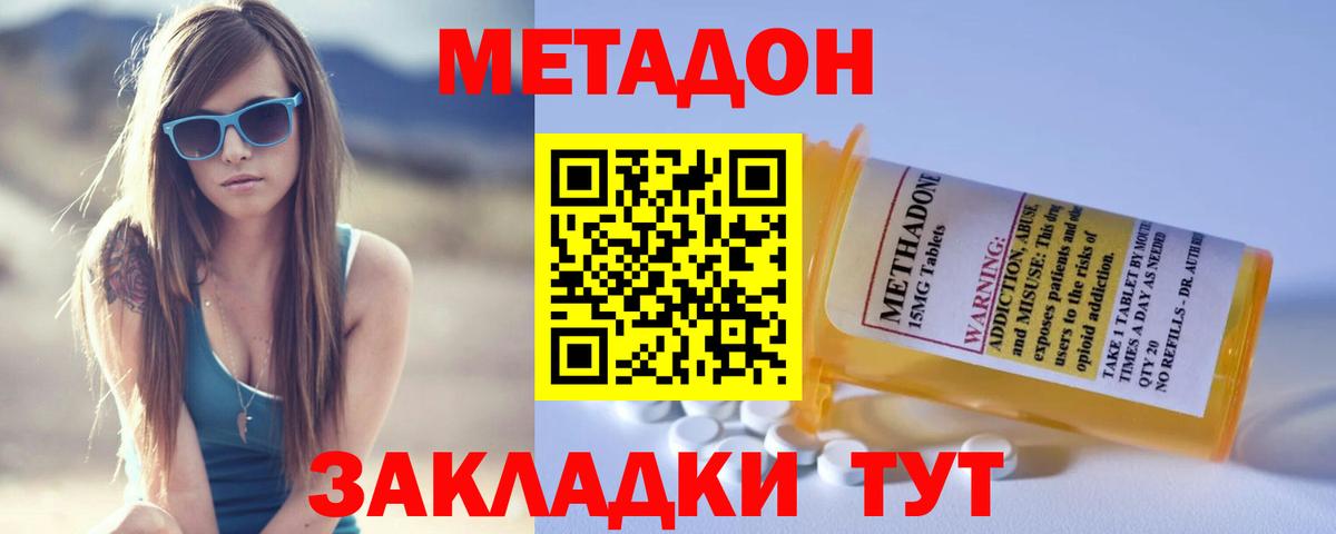 Метадон белоснежный Бахчисарай